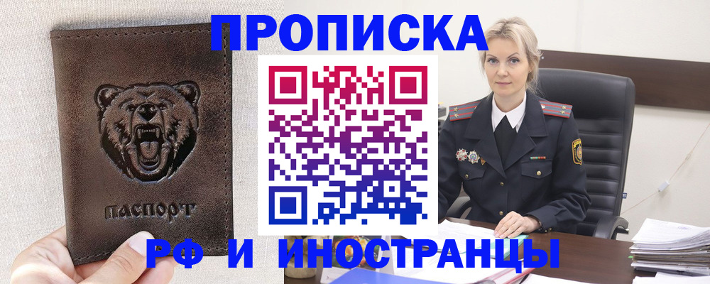 прописка в Новгородской области