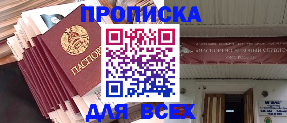 временная регистрация недорого в Новгородской области